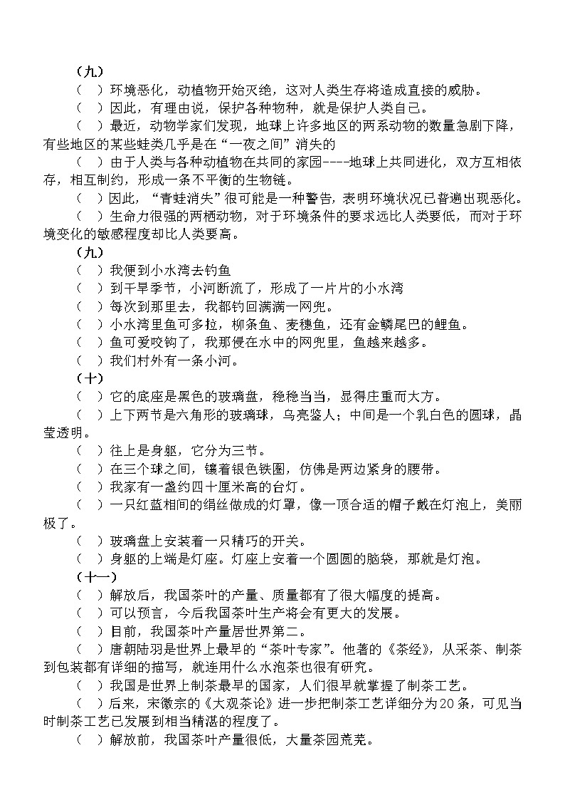 小学语文部编版六年级上册句子排序专项训练试题(附答案)第3页
