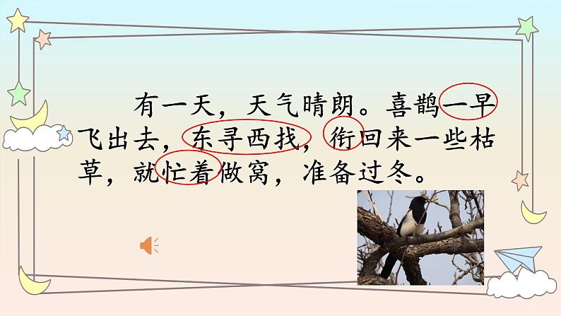 二年级上册语文 13.《寒号鸟》(第二课时)课件04