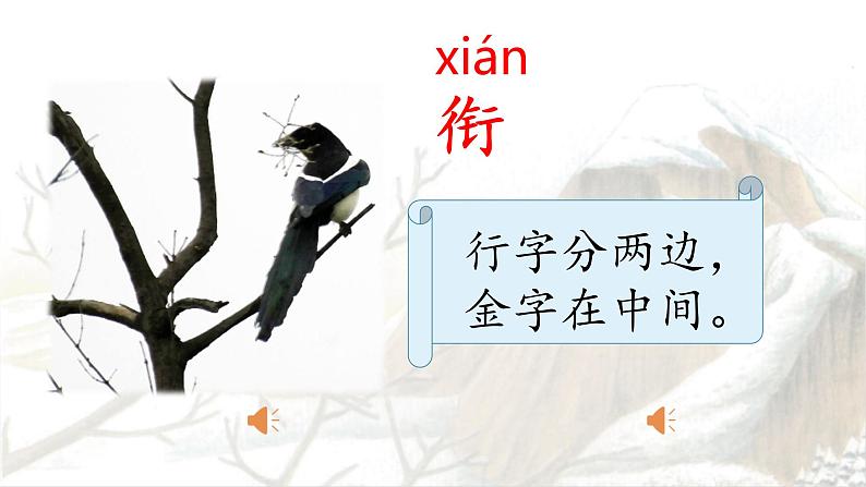 二年级上册语文 13.《寒号鸟》(第二课时)课件05