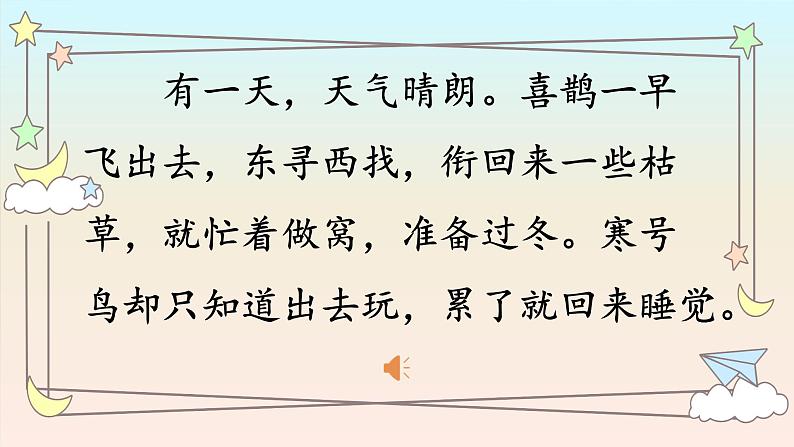 二年级上册语文 13.《寒号鸟》(第二课时)课件07