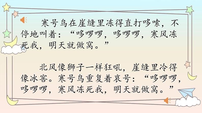 二年级上册语文 13.《寒号鸟》(第二课时)课件08