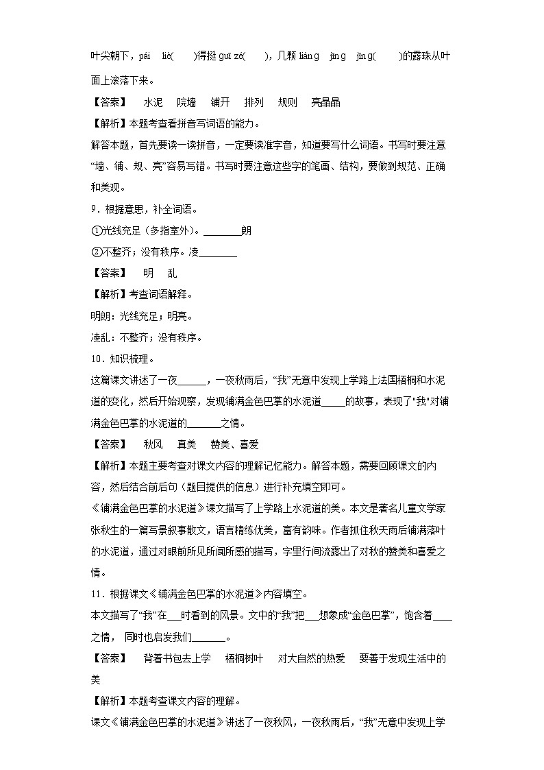 5.铺满金色巴掌的水泥道同步练习试题-2022-2023学年部编版语文三年级上册03