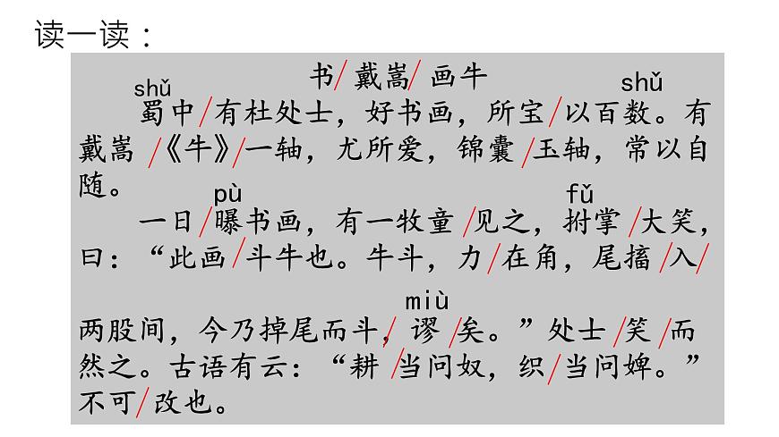 人教部編版語文六年級上冊 22文言文二則 書戴嵩畫牛(公開課) 課件第5頁