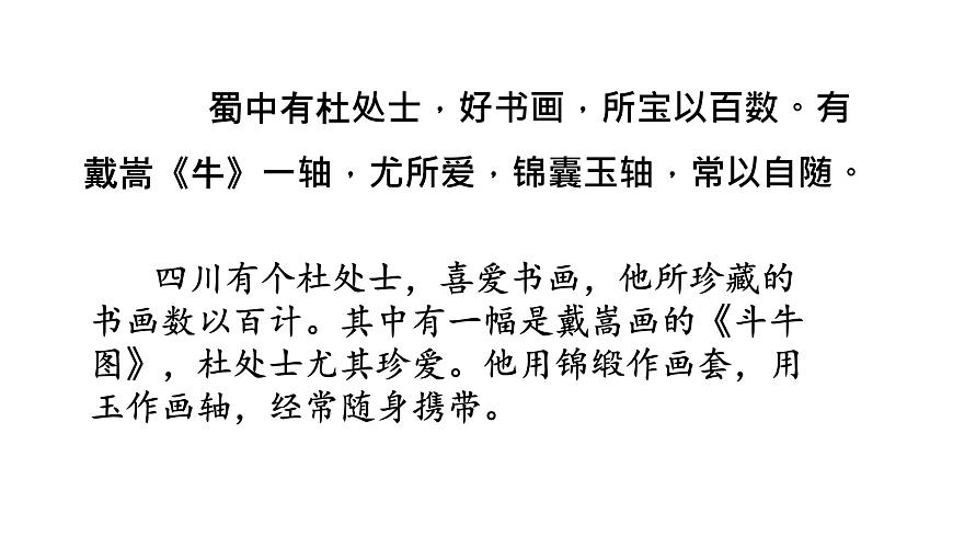 人教部編版語文六年級上冊 22文言文二則 書戴嵩畫牛(公開課) 課件第6頁