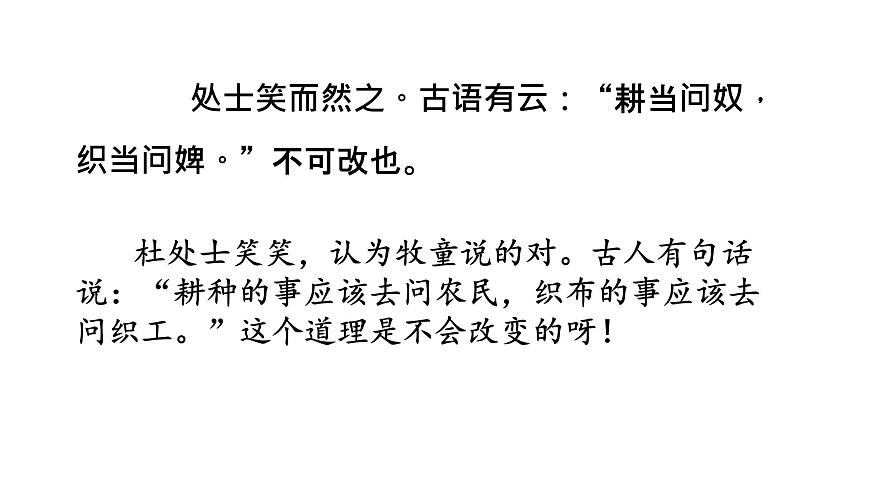 人教部編版語文六年級上冊 22文言文二則 書戴嵩畫牛(公開課) 課件第8頁
