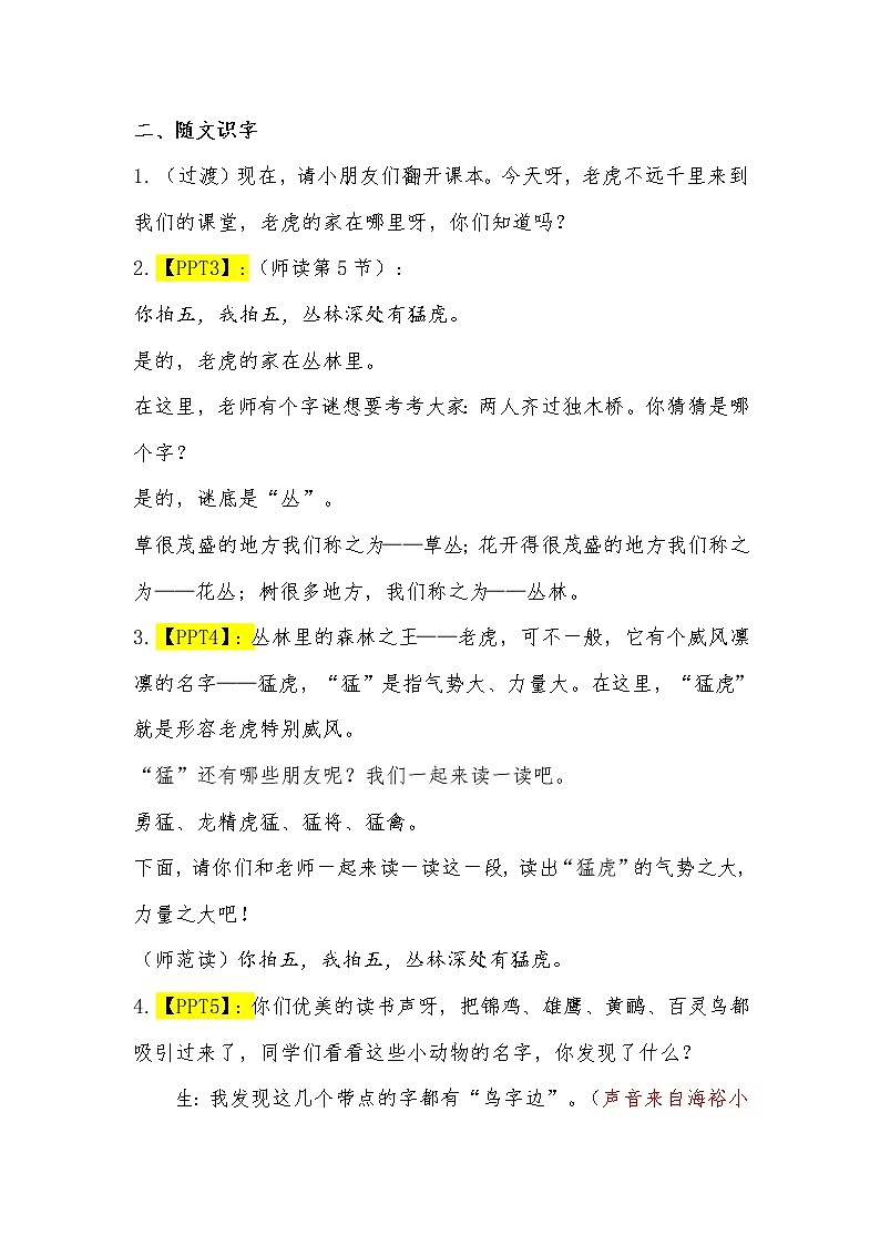 部编版二年级语文上册3.《拍手歌》第2课时 教案第2页