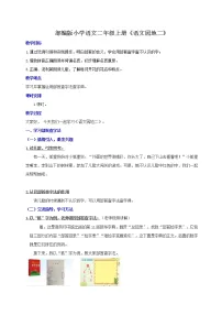 2021学年语文园地二教案