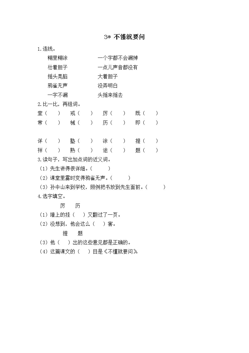 统编版3上语文 1.3 不懂就要问 课件+教案+练习01