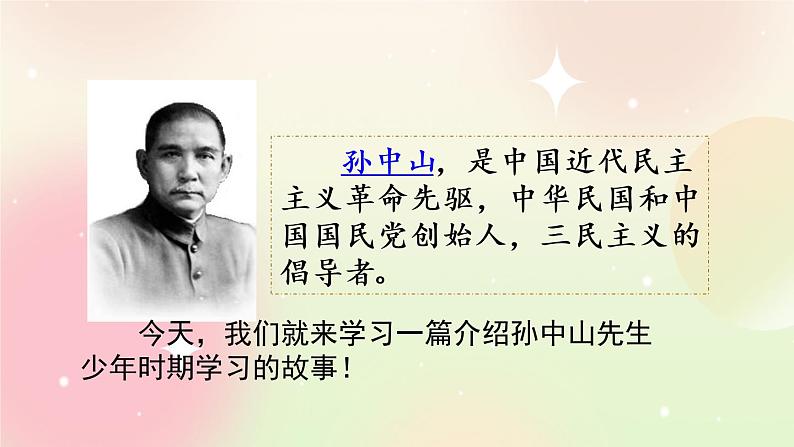 统编版3上语文 1.3 不懂就要问 课件+教案+练习02
