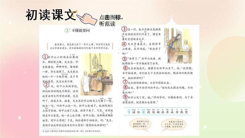 统编版3上语文 1.3 不懂就要问 课件+教案+练习04