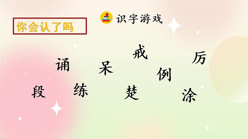 统编版3上语文 1.3 不懂就要问 课件+教案+练习07