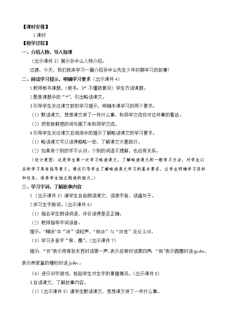 统编版3上语文 1.3 不懂就要问 课件+教案+练习02