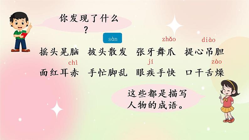 统编版3上语文 1.6 语文园地(2课时) 课件+教案+练习04