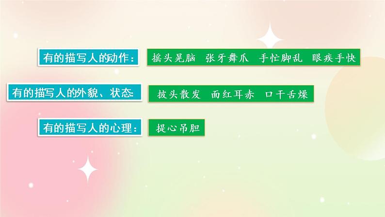 统编版3上语文 1.6 语文园地(2课时) 课件+教案+练习07