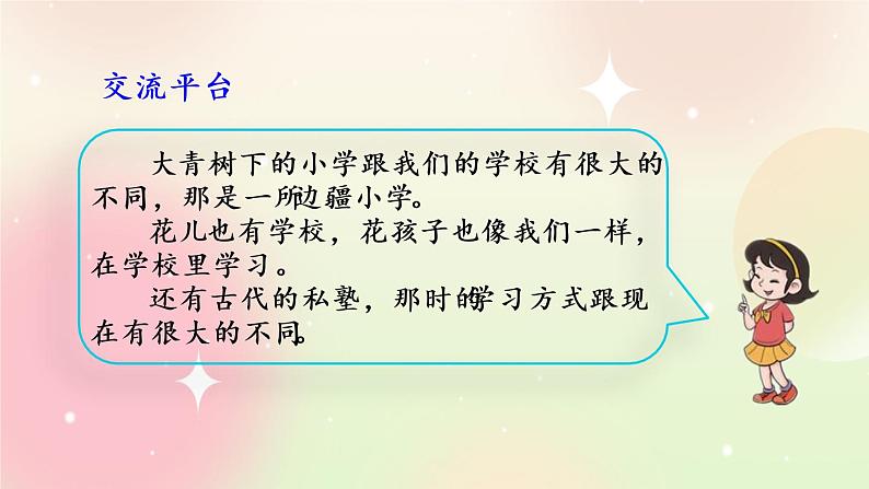统编版3上语文 1.6 语文园地(2课时) 课件+教案+练习02