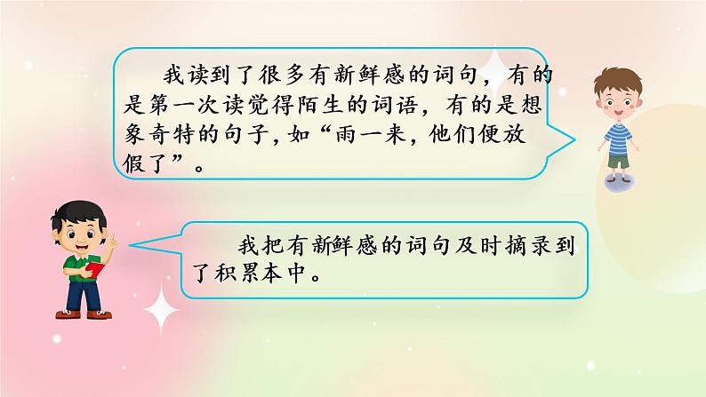 统编版3上语文 1.6 语文园地(2课时) 课件+教案+练习03