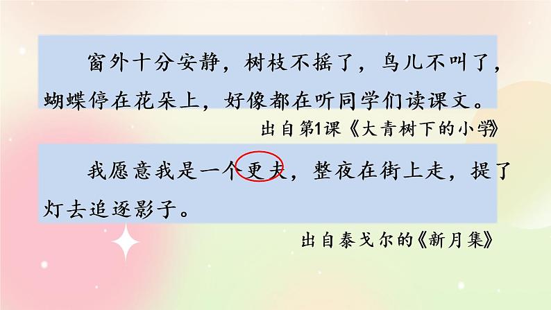 统编版3上语文 1.6 语文园地(2课时) 课件+教案+练习04