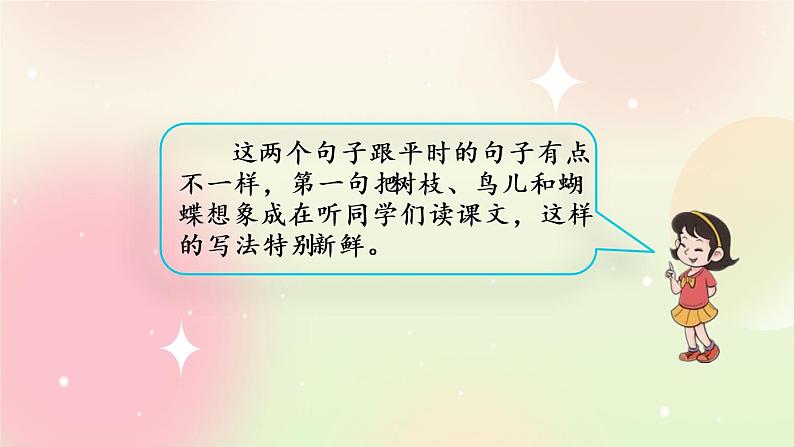 统编版3上语文 1.6 语文园地(2课时) 课件+教案+练习05