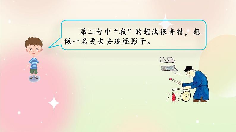 统编版3上语文 1.6 语文园地(2课时) 课件+教案+练习06