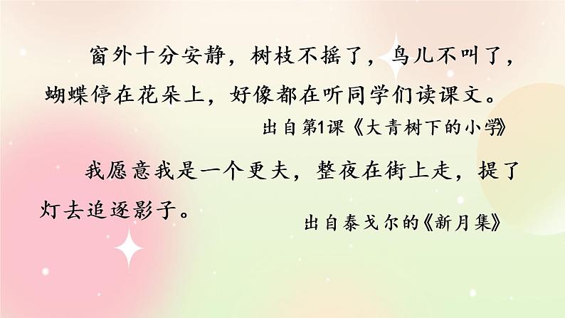 统编版3上语文 1.6 语文园地(2课时) 课件+教案+练习07