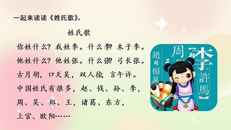 统编版3上语文 4.4 口语交际:名字里的故事 课件+教案+练习02