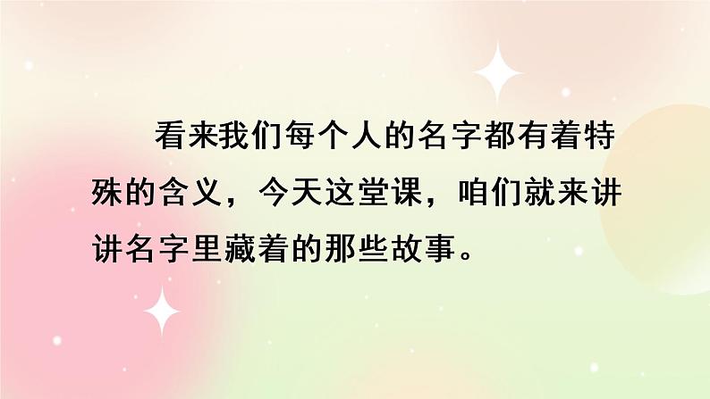 统编版3上语文 4.4 口语交际:名字里的故事 课件+教案+练习05