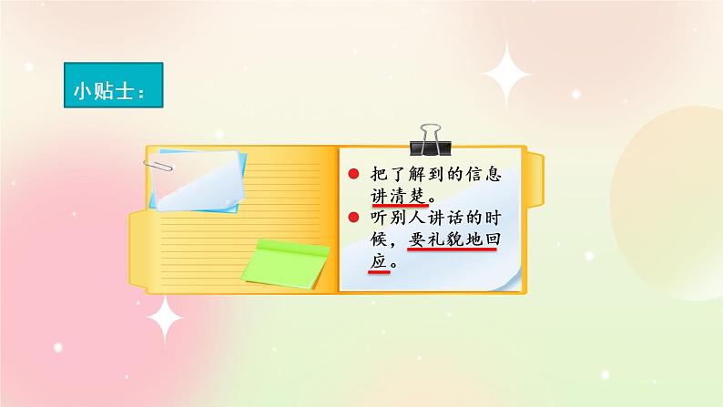 统编版3上语文 4.4 口语交际:名字里的故事 课件+教案+练习06