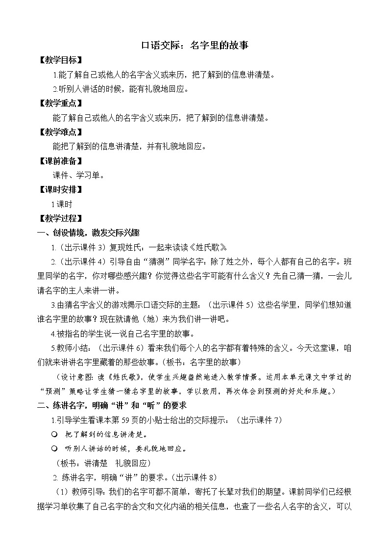 统编版3上语文 4.4 口语交际:名字里的故事 课件+教案+练习01