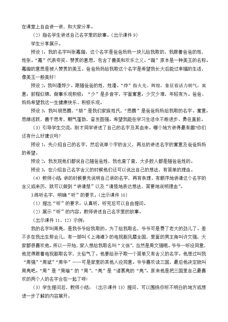 统编版3上语文 4.4 口语交际:名字里的故事 课件+教案+练习02