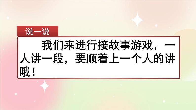 统编版3上语文 4.5 习作:续写故事 课件+教案+练习01