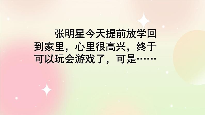 统编版3上语文 4.5 习作:续写故事 课件+教案+练习02