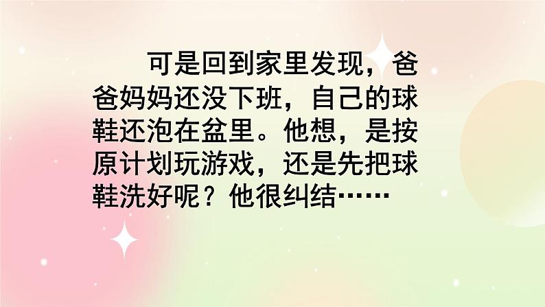 统编版3上语文 4.5 习作:续写故事 课件+教案+练习03