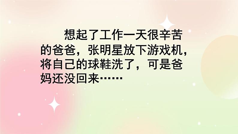 统编版3上语文 4.5 习作:续写故事 课件+教案+练习04
