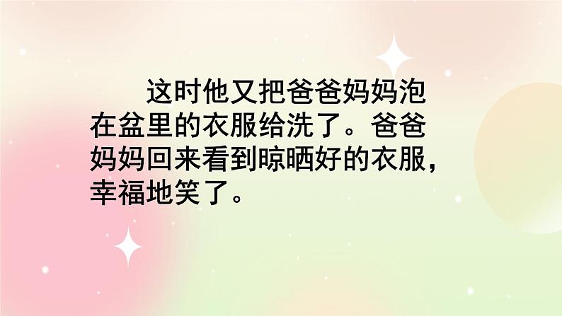统编版3上语文 4.5 习作:续写故事 课件+教案+练习05