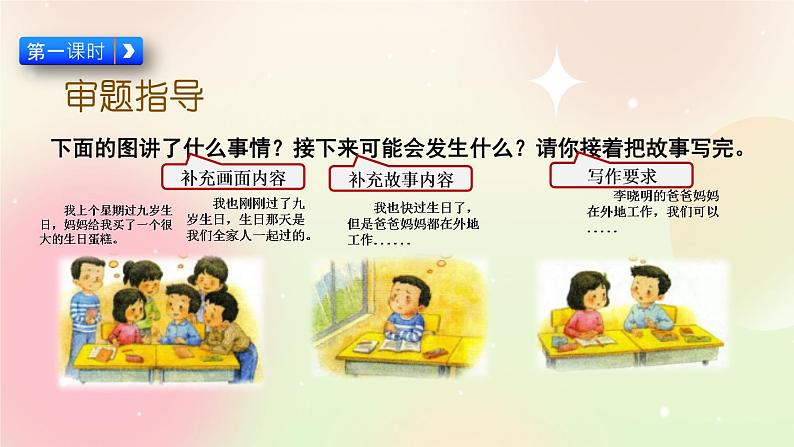 统编版3上语文 4.5 习作:续写故事 课件+教案+练习07