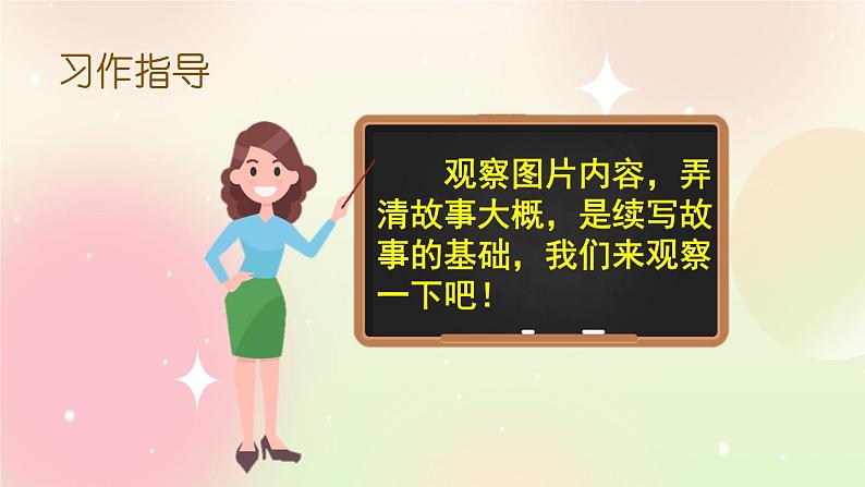 统编版3上语文 4.5 习作:续写故事 课件+教案+练习08