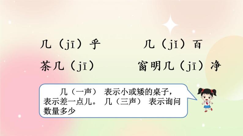 统编版3上语文 4.6 语文园地 课件+教案+练习06