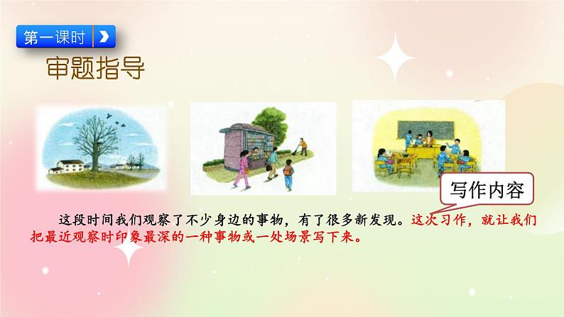 统编版3上语文 5.4 习作:我们眼中的缤纷世界 课件+教案+练习06
