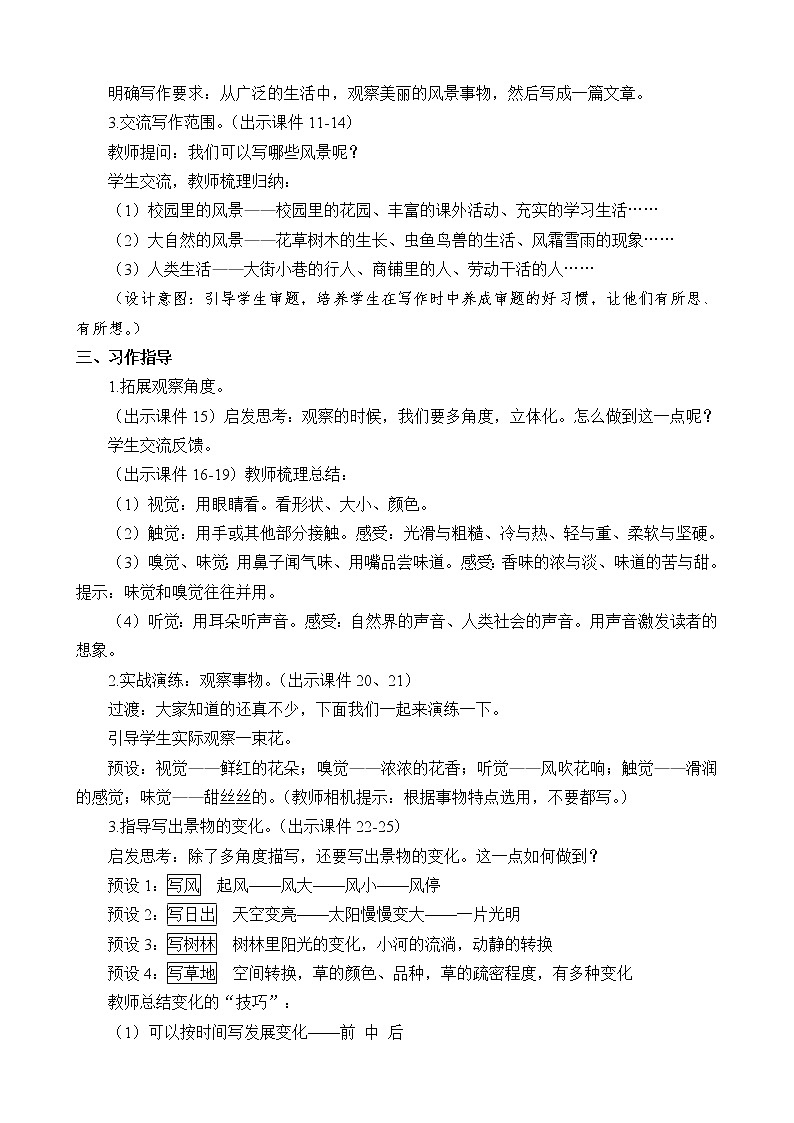 统编版3上语文 5.4 习作:我们眼中的缤纷世界 课件+教案+练习02