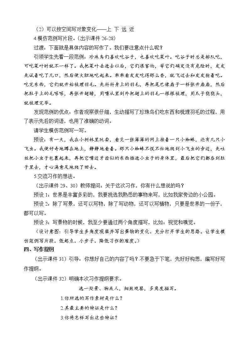 统编版3上语文 5.4 习作:我们眼中的缤纷世界 课件+教案+练习03