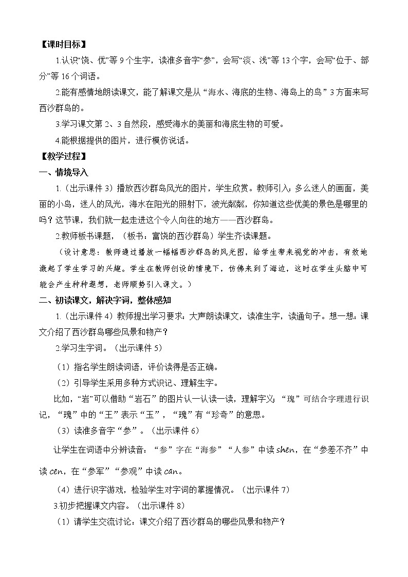 统编版3上语文 6.2 富饶的西沙群岛 教案第2页