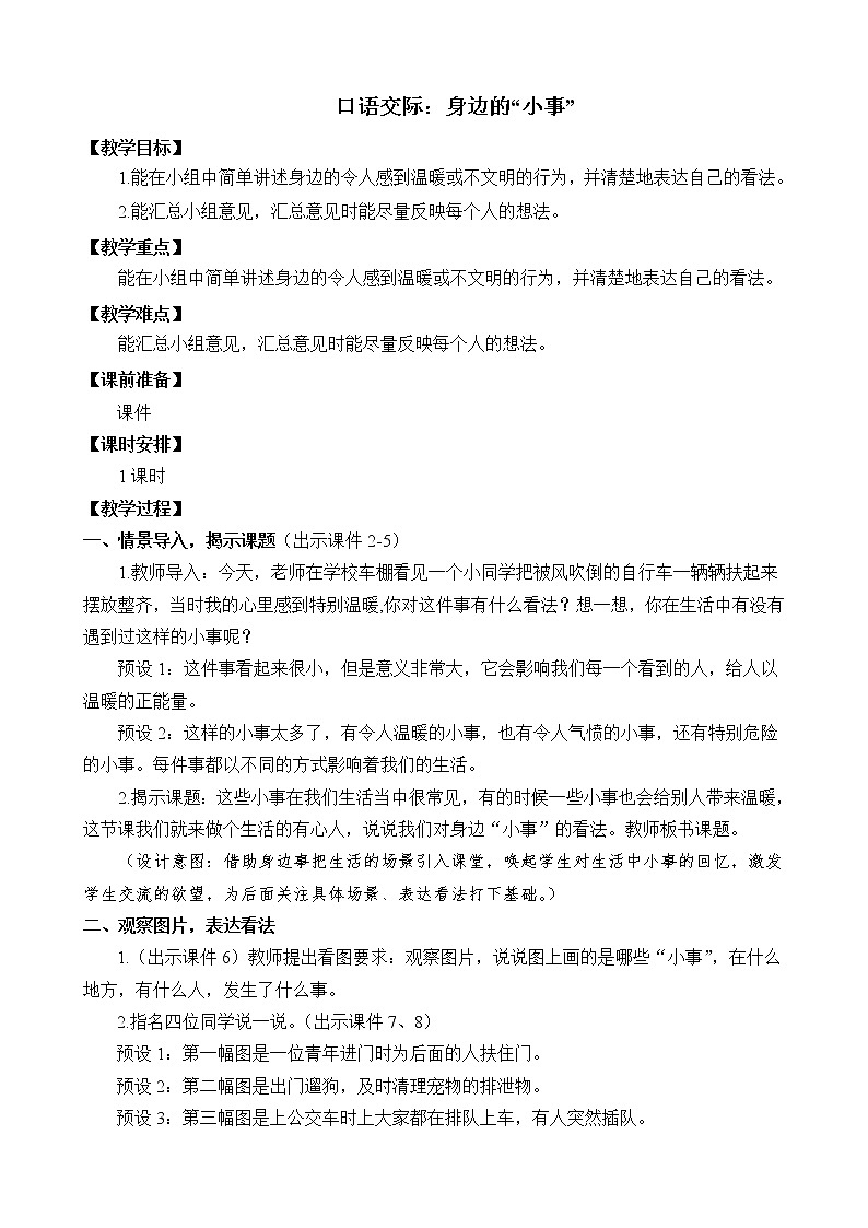 统编版3上语文 7.4 口语交际:身边的“小事” 课件+教案+练习01