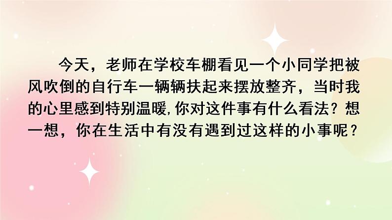 统编版3上语文 7.4 口语交际:身边的“小事” 课件+教案+练习01