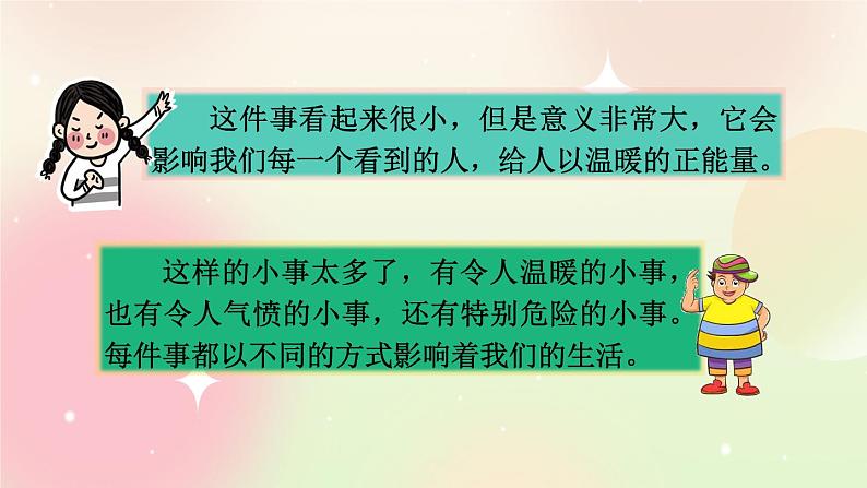 统编版3上语文 7.4 口语交际:身边的“小事” 课件+教案+练习02