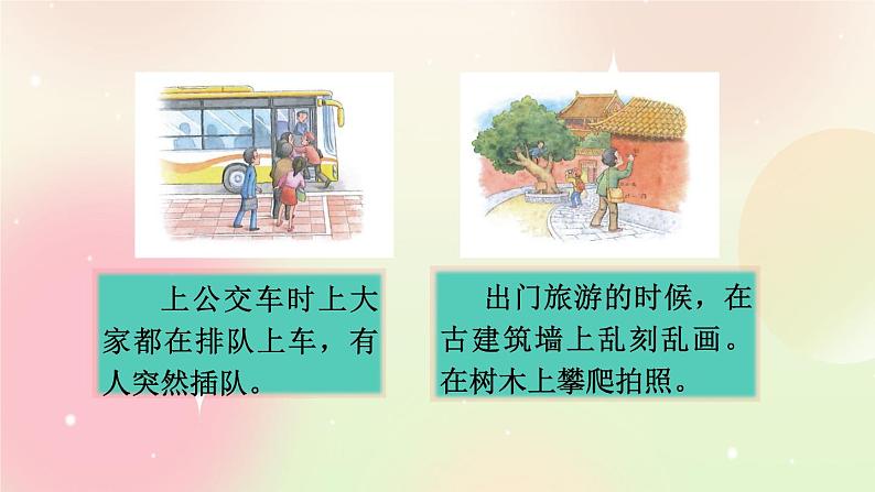 统编版3上语文 7.4 口语交际:身边的“小事” 课件+教案+练习07