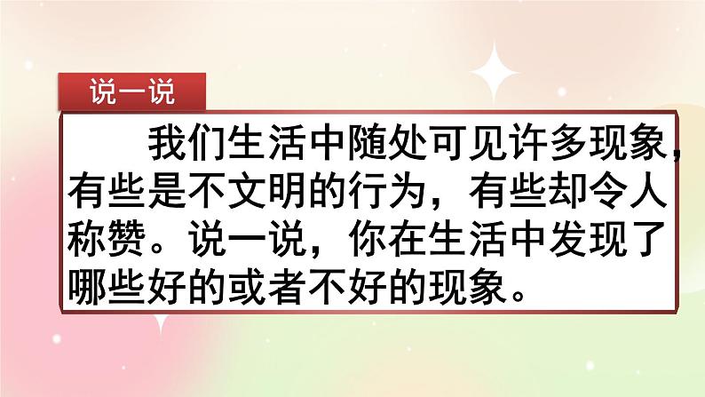 统编版3上语文 7.5 习作:我有一个想法 课件+教案+练习01
