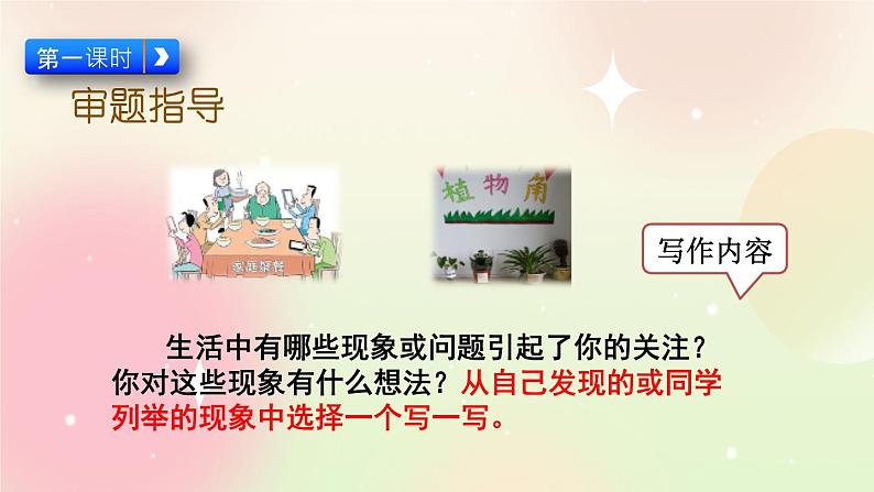 统编版3上语文 7.5 习作:我有一个想法 课件+教案+练习07