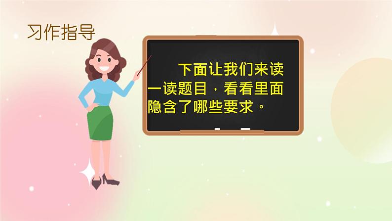 统编版3上语文 7.5 习作:我有一个想法 课件+教案+练习08
