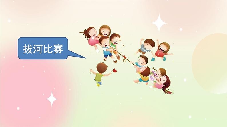 统编版3上语文 8.6 习作:那次玩得真高兴 课件第4页