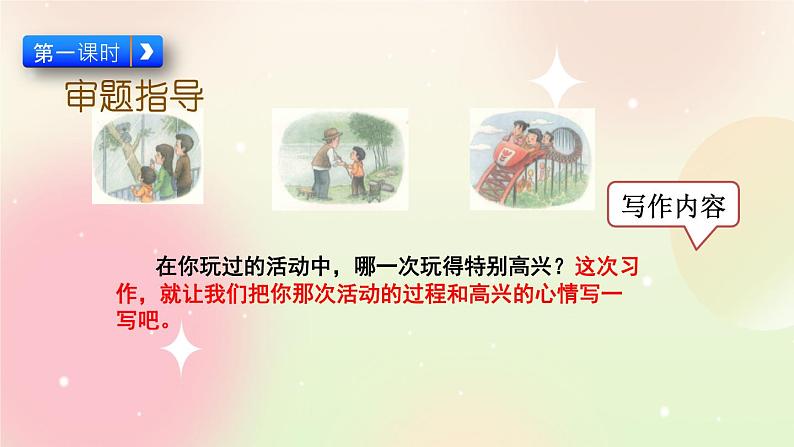 统编版3上语文 8.6 习作:那次玩得真高兴 课件第7页